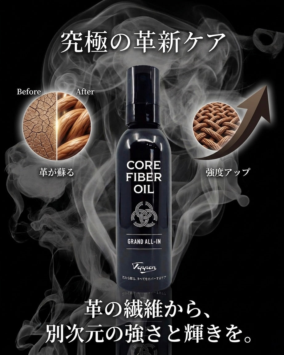 NEW】【革が蘇る】20%強度アップ てっぺん TEPPEN コアファイバー