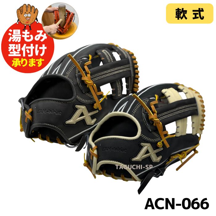 NEW【湯もみ型付け加工無料】 アトムズ（ATOMS） 軟式グラブ（軟式
