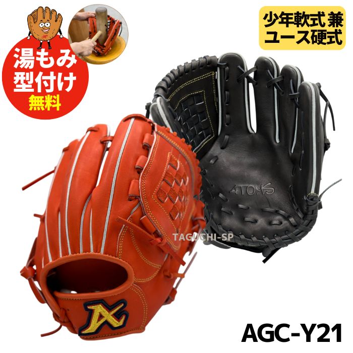 ATOMS 硬式グラブ 片付け済み オレンジ UR3 楽天市場】【湯もみ型付け済み】アトムズ 硬式 内野手用 グラブ