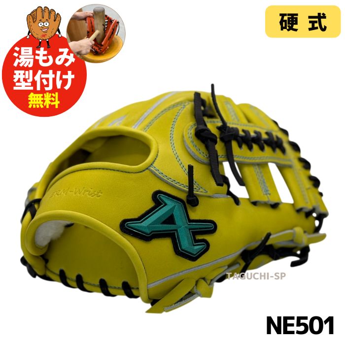 ヒューガ　アトムズ　硬式グラブ　限定AGL-501C 湯もみ込み am-ne501-w28_tb1_1200x1200.jpg