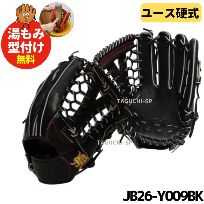 NEW】【和牛JBグラブ】【宮崎和牛】【プロティオス型付け加工無料