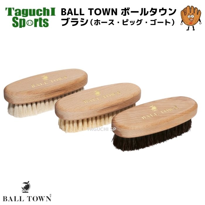 balltown × wilson コラボブラシセット NEW【ボールタウン】BALLTOWN BRUSH ホースブラシ（汚れ落とし用