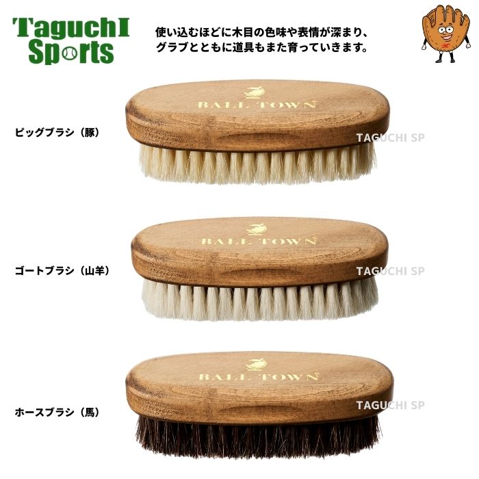 NEW【ボールタウン】BALLTOWN BRUSH ホースブラシ（汚れ落とし用