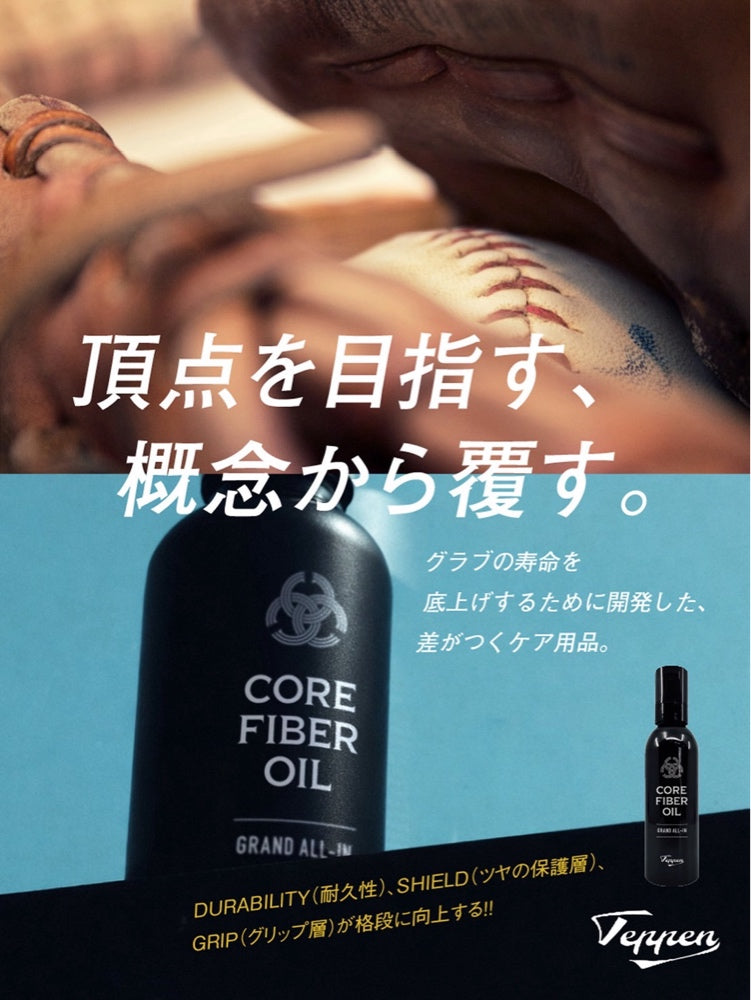 NEW】【革が蘇る】20%強度アップ てっぺん TEPPEN コアファイバー