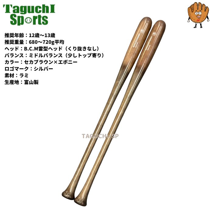 NEW 【日本人のための魚雷バット】BCワークス 新型トルピード木製