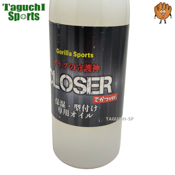 GS　ゴリラスポーツ　クローザーCLOSER　オイル　硬式軟式　グラブ　グローブ 楽天市場】Gorilla Sports ゴリラスポーツ CLOSER クローザー