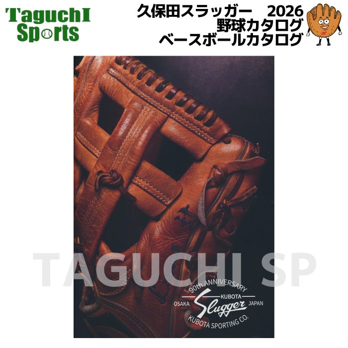 NEW 2026年版 令和8年度版 クボタスラッガー 久保田スラッガー 野球
