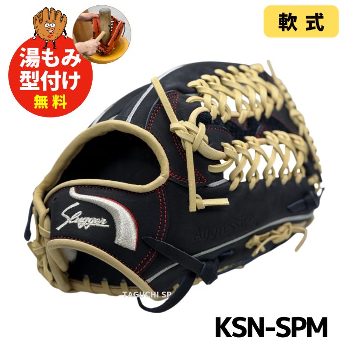 slugger 軟式 外野用グローブ SPC型 湯もみ済 楽天市場】○ポイント10倍○久保田スラッガーグローブ軟式用外