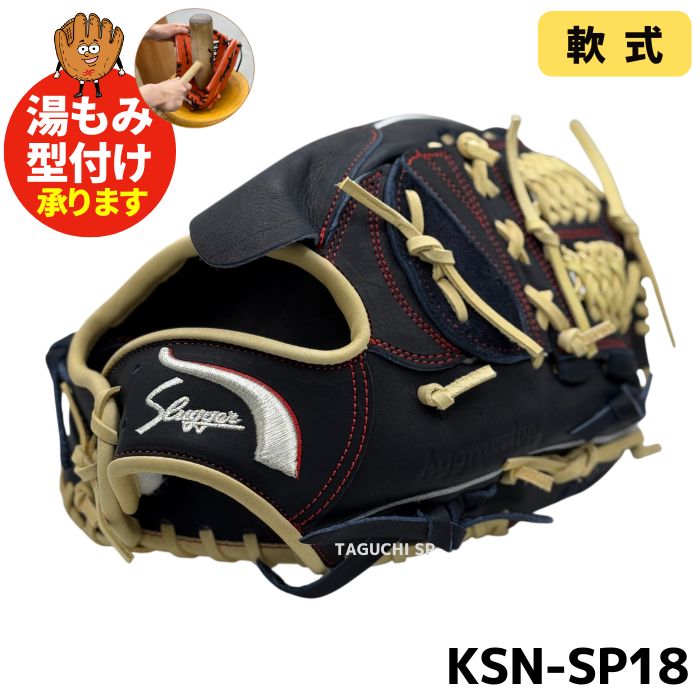 NEW【湯もみ型付け加工無料】久保田スラッガー 限定軟式グラブ 軟式
