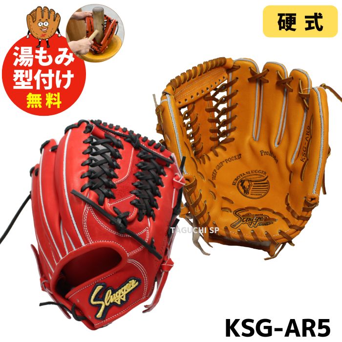 NEW【プロフィット型付け加工無料】久保田スラッガー クボタスラッガー 硬式用グラブ 硬式グローブ 内野手用 KSG-AR5型 DPオレンジ –  野球専門店 タグチスポーツ