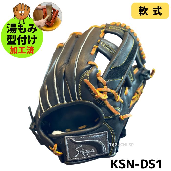 NEW【湯もみ型付け加工済】久保田スラッガー クボタスラッガー 軟式用