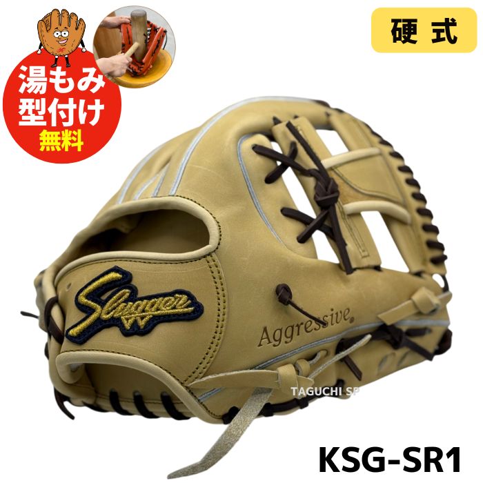 NEW【湯もみ型付け加工します】久保田スラッガー 限定 硬式グラブ 硬式