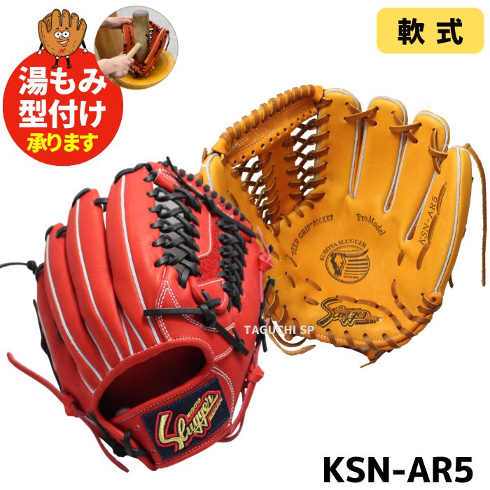 NEW【プロフィット型付け加工無料】久保田スラッガー クボタスラッガー 軟式用グラブ 軟式グローブ 内野手用 KSN-AR5型 GRオレンジ –  野球専門店 タグチスポーツ