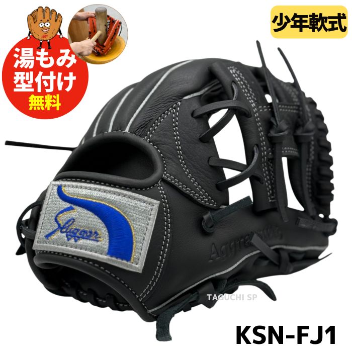 久保田スラッガー ジュニア軟式グローブ オールラウンド KSN-FJ1 野球 久保田スラッガー 軟式 オールラウンド オールラウンド用