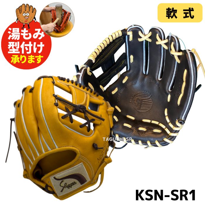 久保田スラッガー　軟式　KSN-SR1 久保田スラッガー 軟式グローブ | 内野手用 KSN-SR1 - 野球