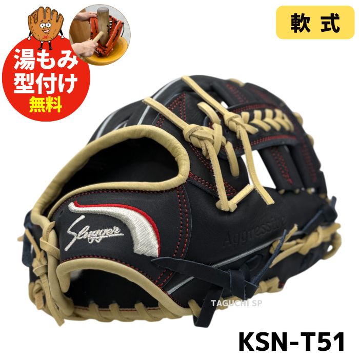 限定値下げ 久保田スラッガー 軟式 KSN-AR5 湯もみ型付け済み NEW【湯もみ型付け加工で仕上げます！】【2025年モデル】【久保田