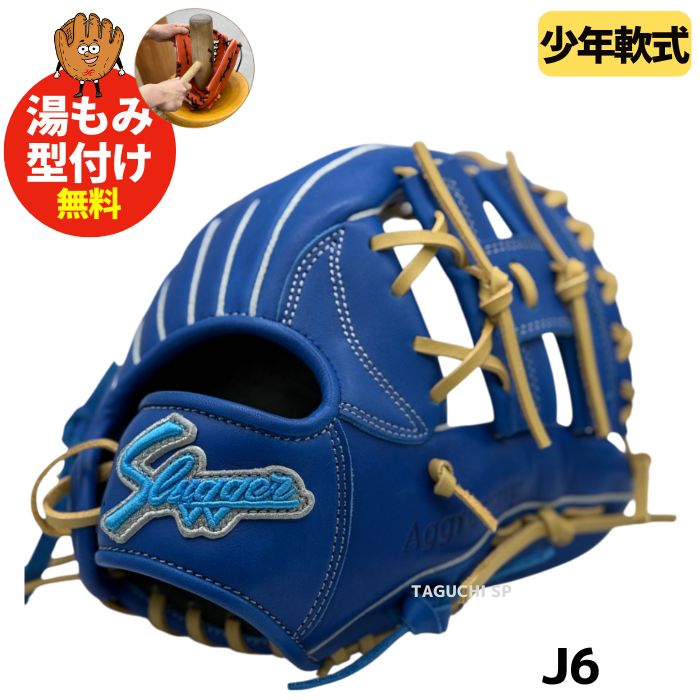 少年/中学 スラッガー 2025年限定モデル NEW【一人一人に合わせます】【湯もみ型付け加工で仕上げます】【2025
