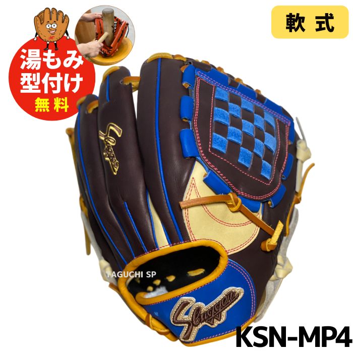 久保田スラッガー　限定軟式内野手用　T51型　 湯もみ型付け済 NEW【湯もみ型付け加工無料】【2025年モデル】久保田スラッガー