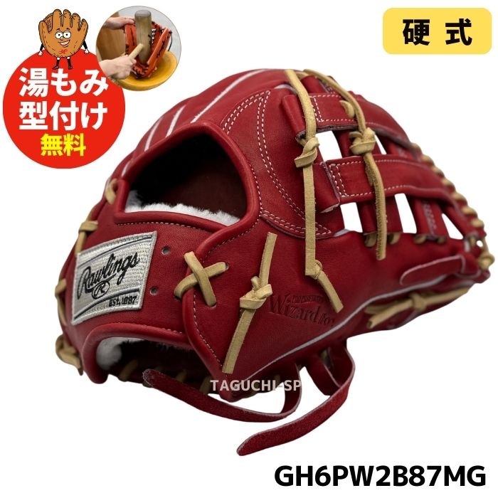 ローリングス硬式投手用グローブ　湯もみ型付けサービス NEW【湯もみ型付けで丁寧に仕上げます】Rawlings PRO PREFERRED Wizard