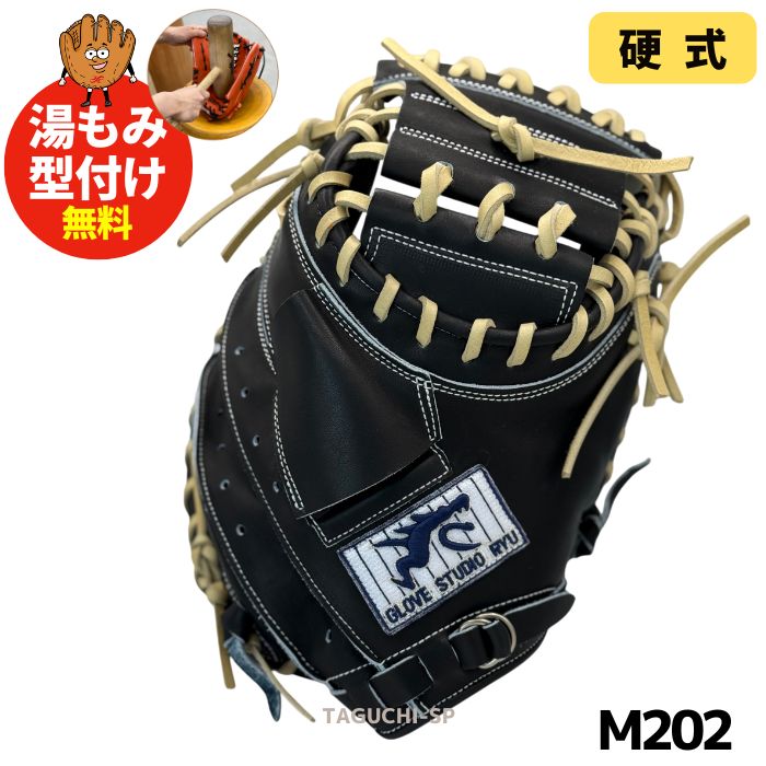 NEW【型付け加工無料】RYU（リュウ） 硬式キャッチャーミット 限定