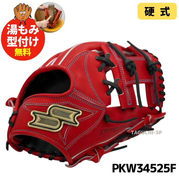 プロエッジ　硬式投手用 SSK エスエスケイ ～栄～ SAKAE proedge プロエッジ 硬式 投手用