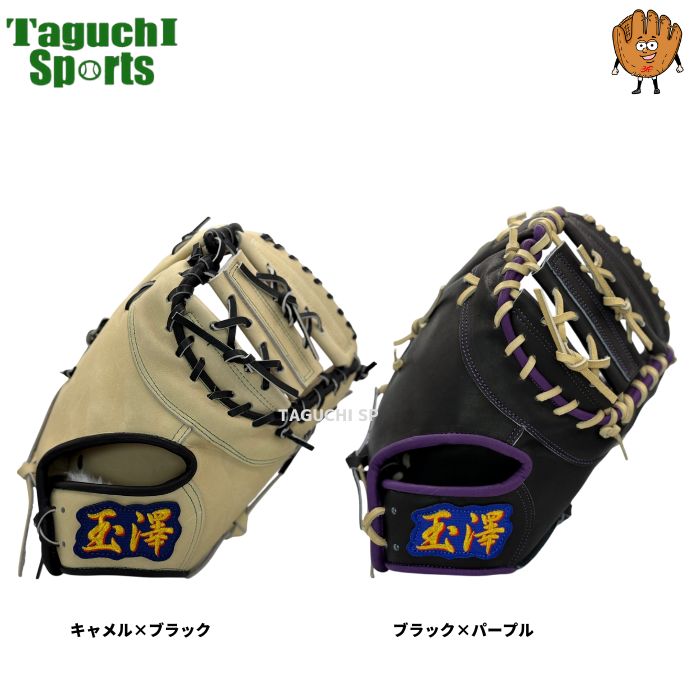 NEW【湯もみ型付けで対応します】玉澤（TAMAZAWA) タマザワ 少年用軟式