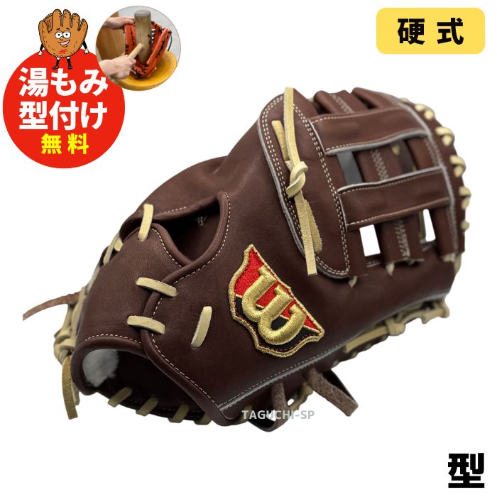 日本新品 ◇湯もみ型付済◇ ウィルソン ファーストミット 軟式グローブ