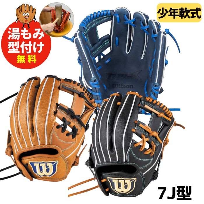 【新品未使用】Rawlings 軟式　外野用　店舗別注　Tatis Jr.風 NEW【2026年モデル】【型付け加工承ります】【Wilson】ウィルソン