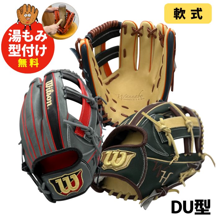ウイルソン DW5型 12インチ 軟式グラブ 未使用 湯もみ済み ウイルソン DW5型 12インチ 軟式グラブ 未使用 湯もみ済み
