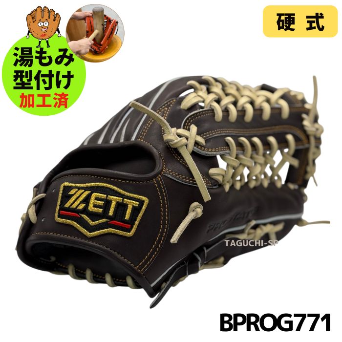 NEW【湯もみ型付け加工済み】即戦力加工 小指2本 硬式グラブ 外野手用