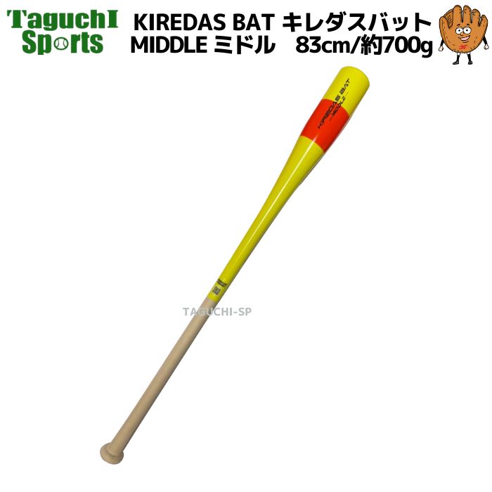 NEW KIREDASBAT MIDDLE キレダスバット ミドル 83㎝/約700g – 野球専門