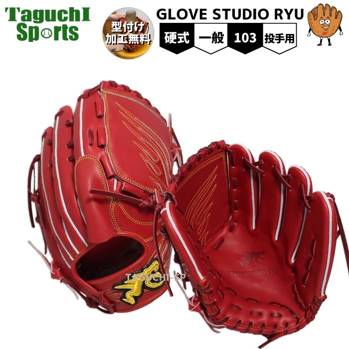 5/26までの出品2023.5月発売 RYU 内野用グローブ-