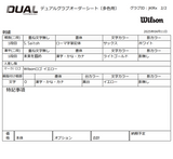 ウイルソン　軟式オーダーグラブ　　1723に変更