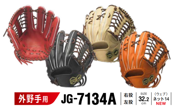 硬式グローブ – 野球専門店 タグチスポーツ