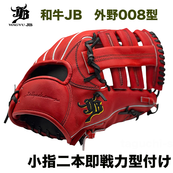 WAGYU JB(宮崎和牛) – 野球専門店 タグチスポーツ WAGYU JB(宮崎和牛) – 野球専門店 タグチスポーツ