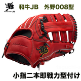 【即戦力】【プロティオス型付け済み】和牛JB 硬式外野手用グラブ　小指2本　Pオレンジ　中学硬式：高校硬式対応カラー　J-008 中型で深い