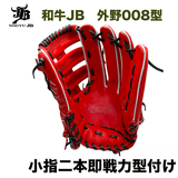 【即戦力】【プロティオス型付け済み】和牛JB 硬式外野手用グラブ　小指2本　Pオレンジ　中学硬式：高校硬式対応カラー　J-008 中型で深い