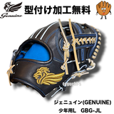 NEW【型付け加工無料】Genuine ジェニュイン　少年軟式用グラブ　内野手用　Lサイズ　28.5cm ブースト機能