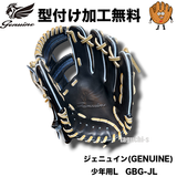 NEW【型付け加工無料】Genuine ジェニュイン　少年軟式用グラブ　内野手用　Lサイズ　28.5cm ブースト機能