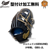NEW【型付け加工無料】Genuine ジェニュイン　少年軟式用グラブ　内野手用　Lサイズ　28.5cm ブースト機能