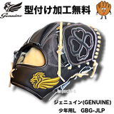 NEW【型付け加工無料】Genuine ジェニュイン　少年軟式用グラブ　投手用グラブ GBG-JLP　クローバーウェブ　 Lサイズ　28.5cm ブースト機能