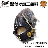 NEW【型付け加工無料】Genuine ジェニュイン　少年軟式用グラブ　投手用グラブ GBG-JLP　クローバーウェブ　 Lサイズ　28.5cm ブースト機能
