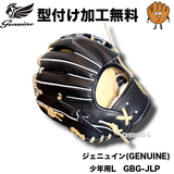 NEW【型付け加工無料】Genuine ジェニュイン　少年軟式用グラブ　投手用グラブ GBG-JLP　クローバーウェブ　 Lサイズ　28.5cm ブースト機能