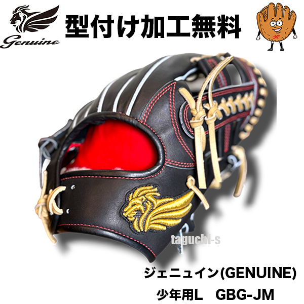 少年用グローブ/少年用グラブ – 野球専門店 タグチスポーツ 少年用グローブ/少年用グラブ – 野球専門店 タグチスポーツ