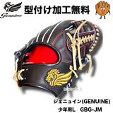 NEW【型付け加工無料】Genuine ジェニュイン　少年軟式用グラブ　内野手用　Mサイズ　28cm ブースト機能