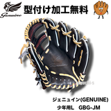 NEW【型付け加工無料】Genuine ジェニュイン　少年軟式用グラブ　内野手用　Mサイズ　28cm ブースト機能
