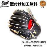 NEW【型付け加工無料】Genuine ジェニュイン　少年軟式用グラブ　内野手用　Mサイズ　28cm ブースト機能