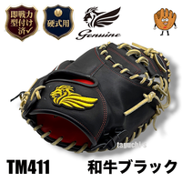 NEW【即戦力型付け加工済み】Genuine ジェニュイン BOOST機能 硬式
