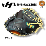 NEW【型付け加工無料】【限定軟式和牛】ハタケヤマ 軟式用 キャッチャーミット 捕手用 キャッチャー M9型 右投 WN-26M9　Uバック