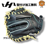 NEW【型付け加工無料】【限定軟式和牛】ハタケヤマ 軟式用 キャッチャーミット 捕手用 キャッチャー M9型 右投 WN-26M9　Uバック